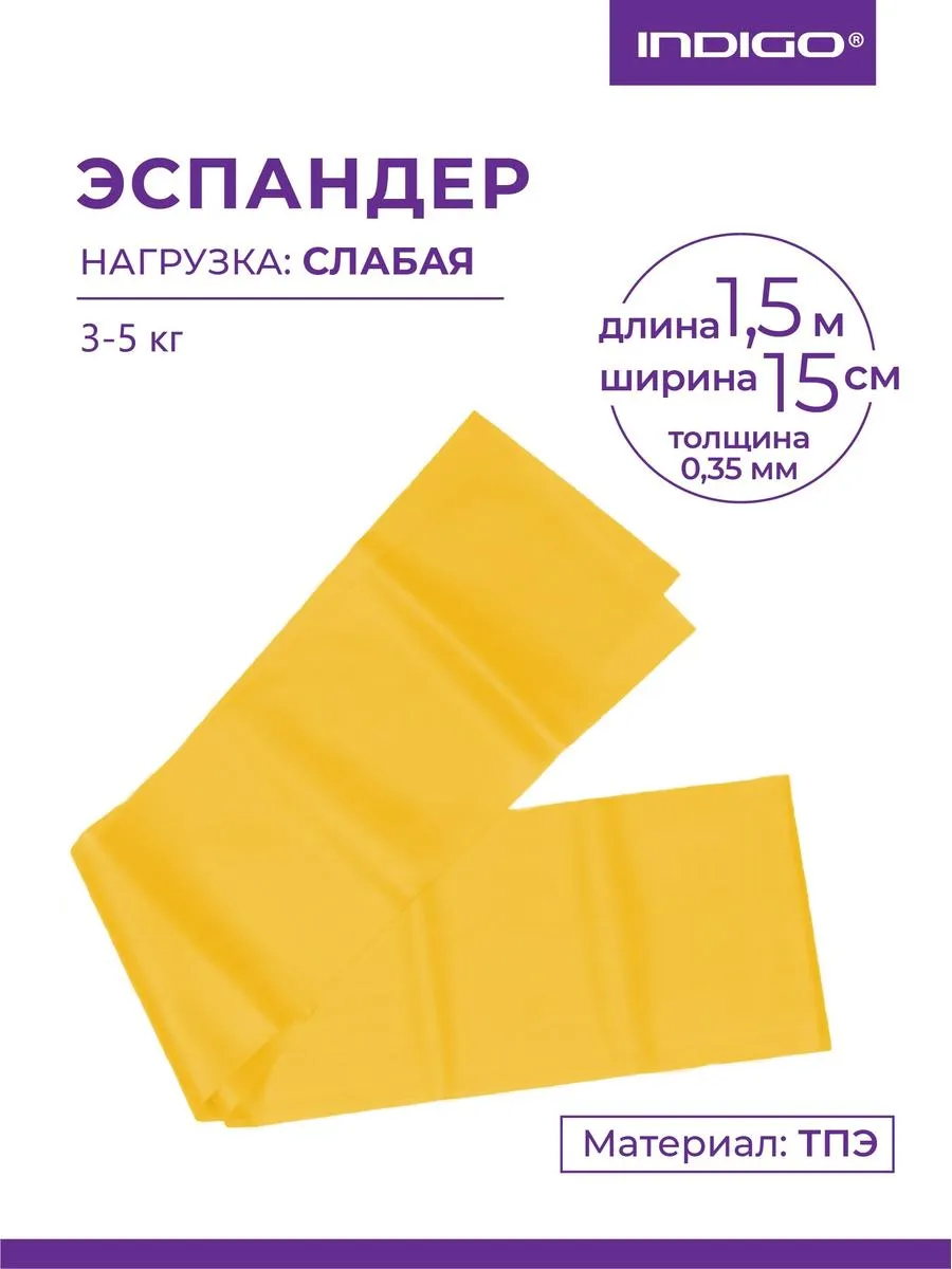 Эспандер ленточный широкий 1,5м*15см*0,45мм