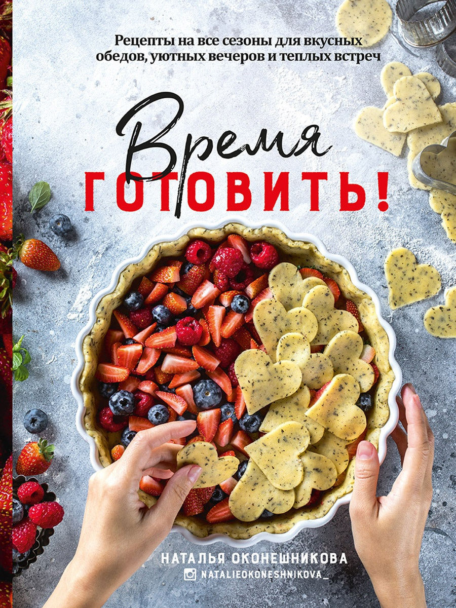 Время готовить 0 11878523 купить в интернет-магазине Wildberries