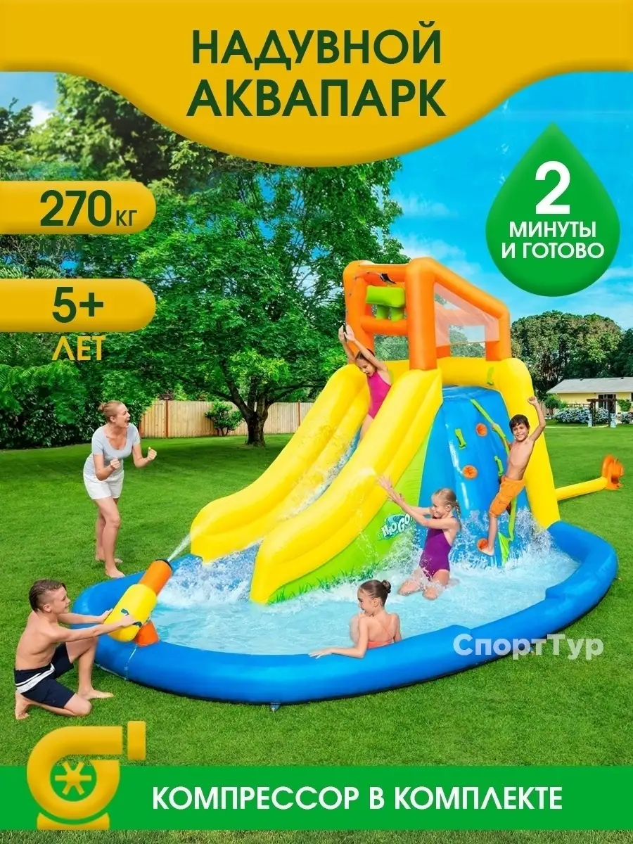 Аквапарк нейлоновый 435x286x267см с горкой от 5лет Bestway H2O GO! 11878624  купить в интернет-магазине Wildberries