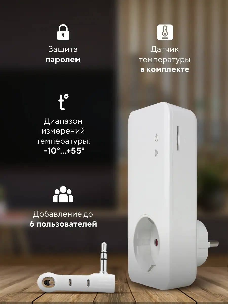 Розетка GSM с датчиком температуры (умная дистанционная СМС розетка)  SimPal-T40 SimPal 11879046 купить в интернет-магазине Wildberries