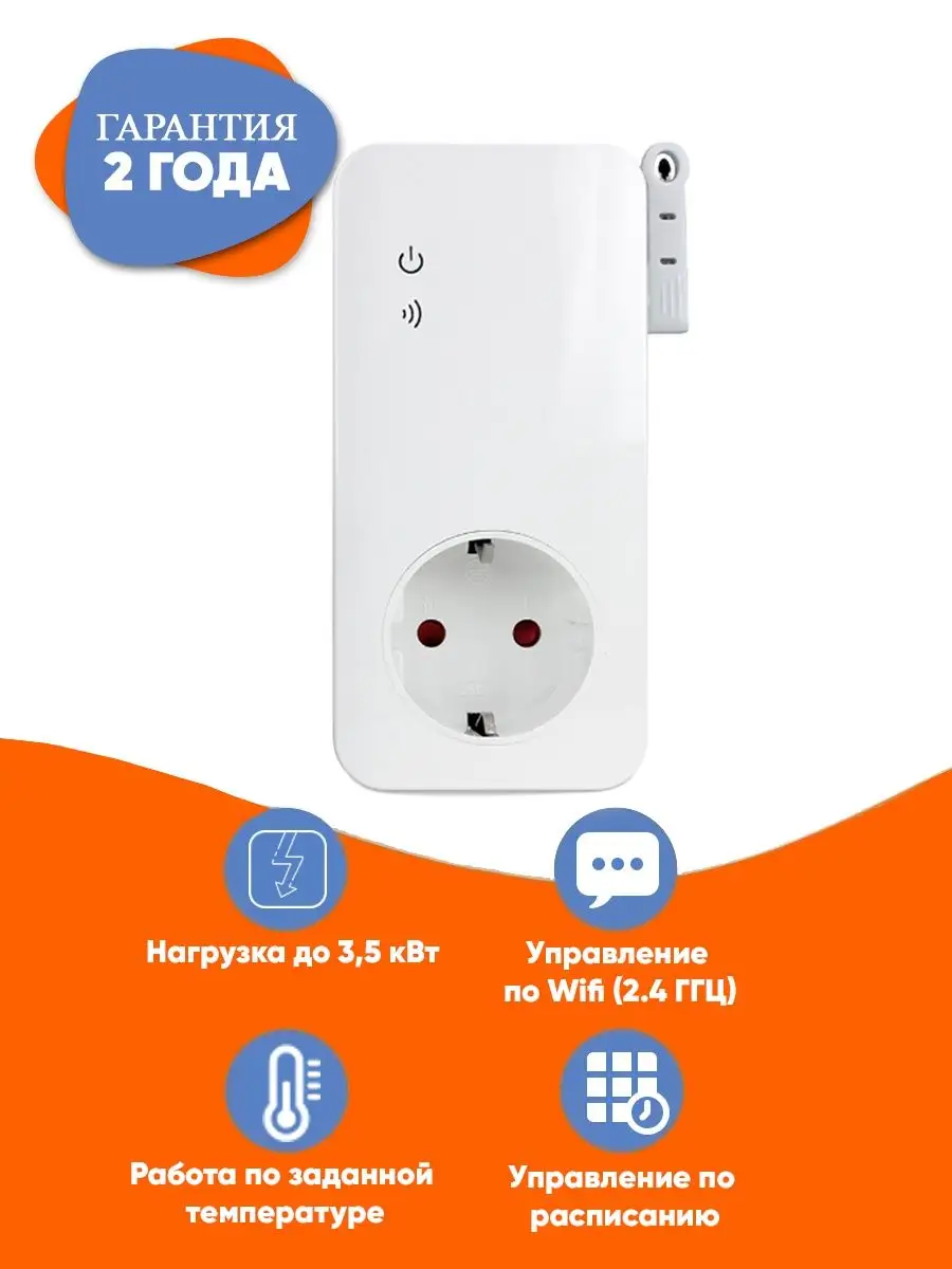 Розетка WiFi с датчиком температуры Simpal-W230 SimPal 11879051 купить в  интернет-магазине Wildberries