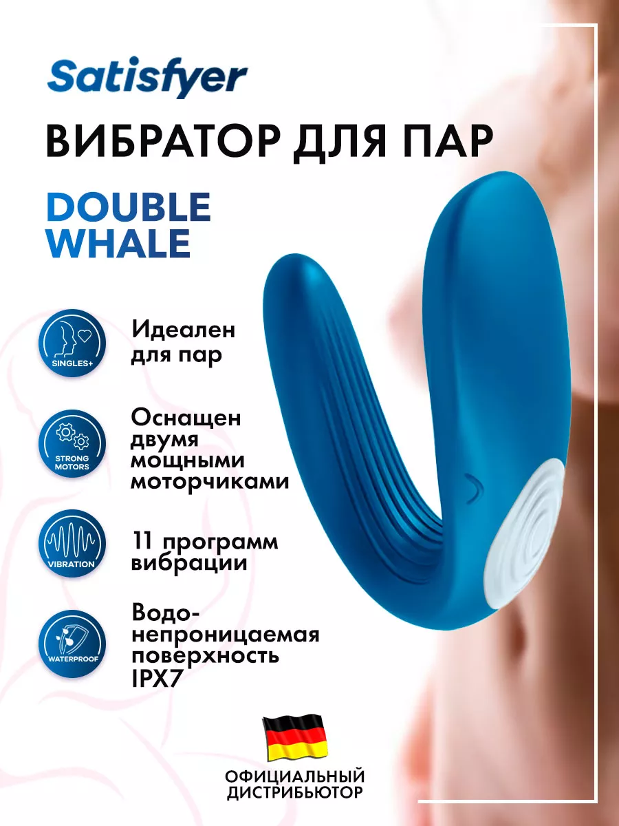 Двойной вибратор для пар двоих Satisfyer Double Whale Satisfyer 11879073  купить за 2 272 ₽ в интернет-магазине Wildberries