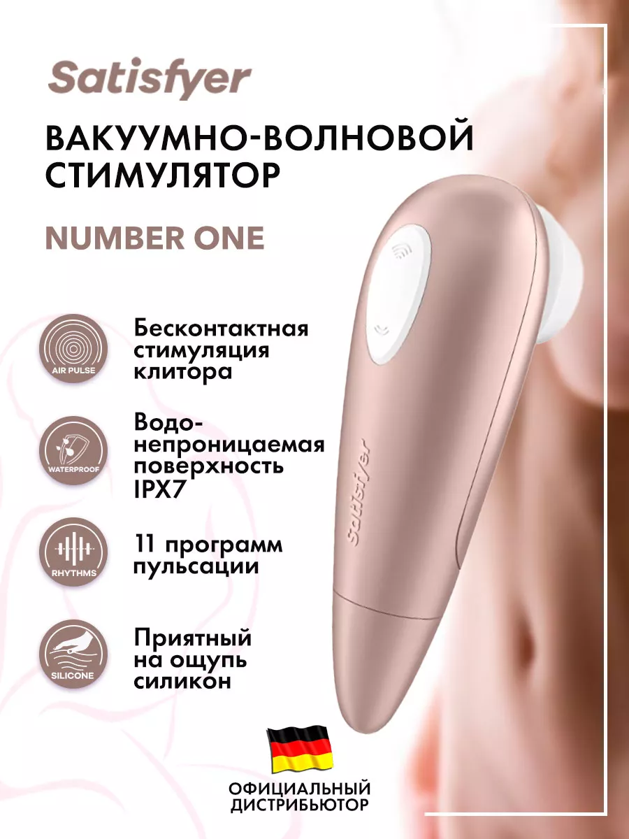 Satisfyer Бесконтактный стимулятор клитора Satisfyer Number One