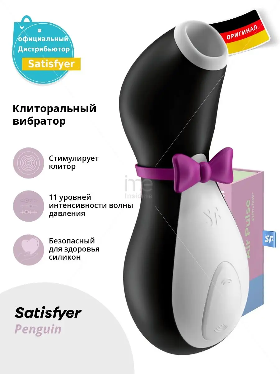 Вакуумный вибратор Пингвин Satisfyer Penguin Pro Satisfyer 11879082 купить  за 3 132 ₽ в интернет-магазине Wildberries