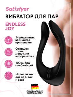 satisfyer / Вибратор Сатисфаер Endless Joy для пар