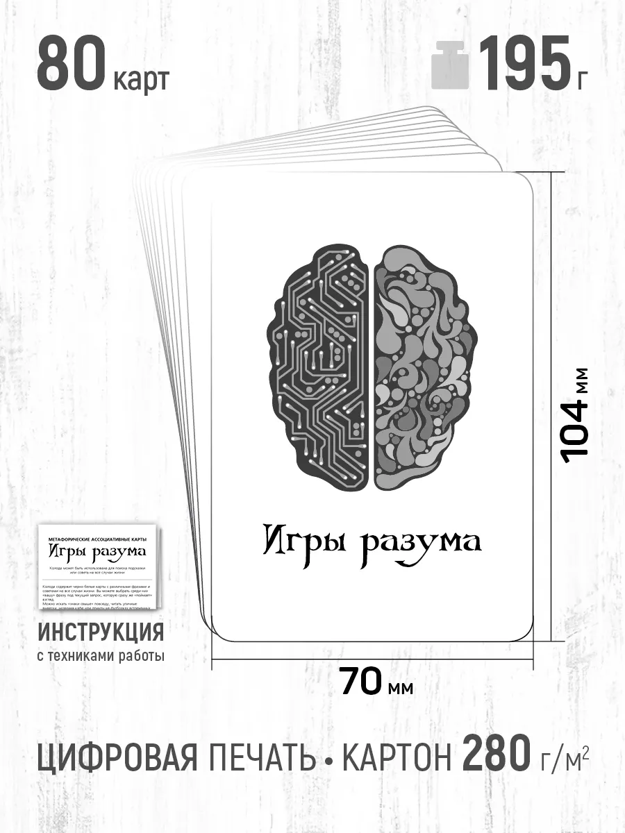 Игры разума Карты с подсказками MAK.arcanes 11881300 купить за 965 ₽ в  интернет-магазине Wildberries