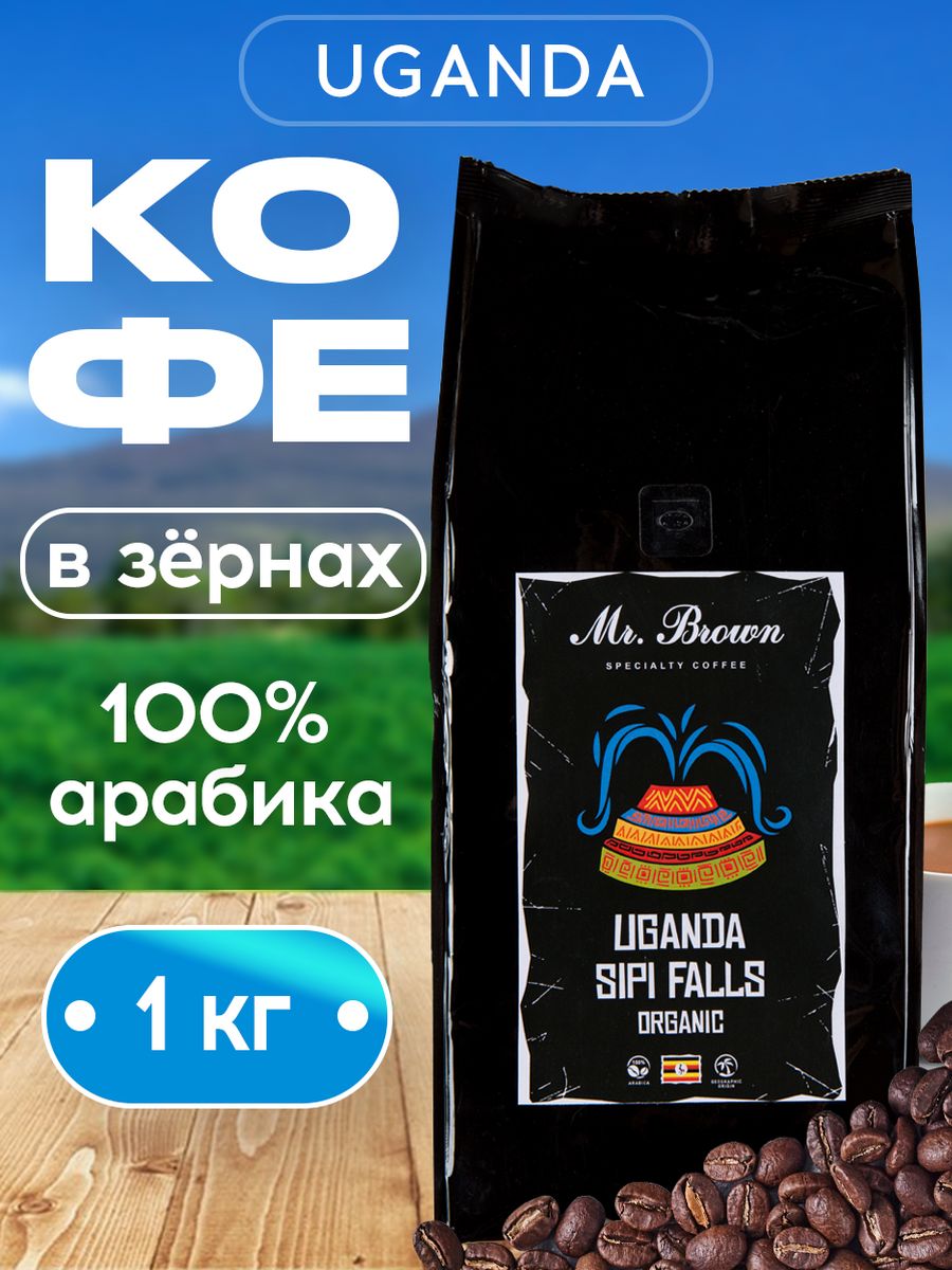 Special brown. Mr Brown кофе. Кофе Уганда. Mr Brown Coffee. FITOSLIM Organic Coffee.