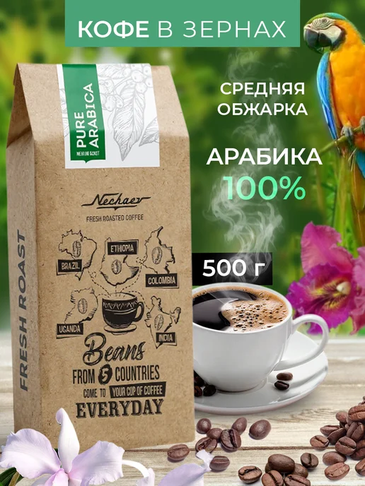 Nechaev Кофе в зернах 500 г 100% арабика Pure Arabica, 500 г