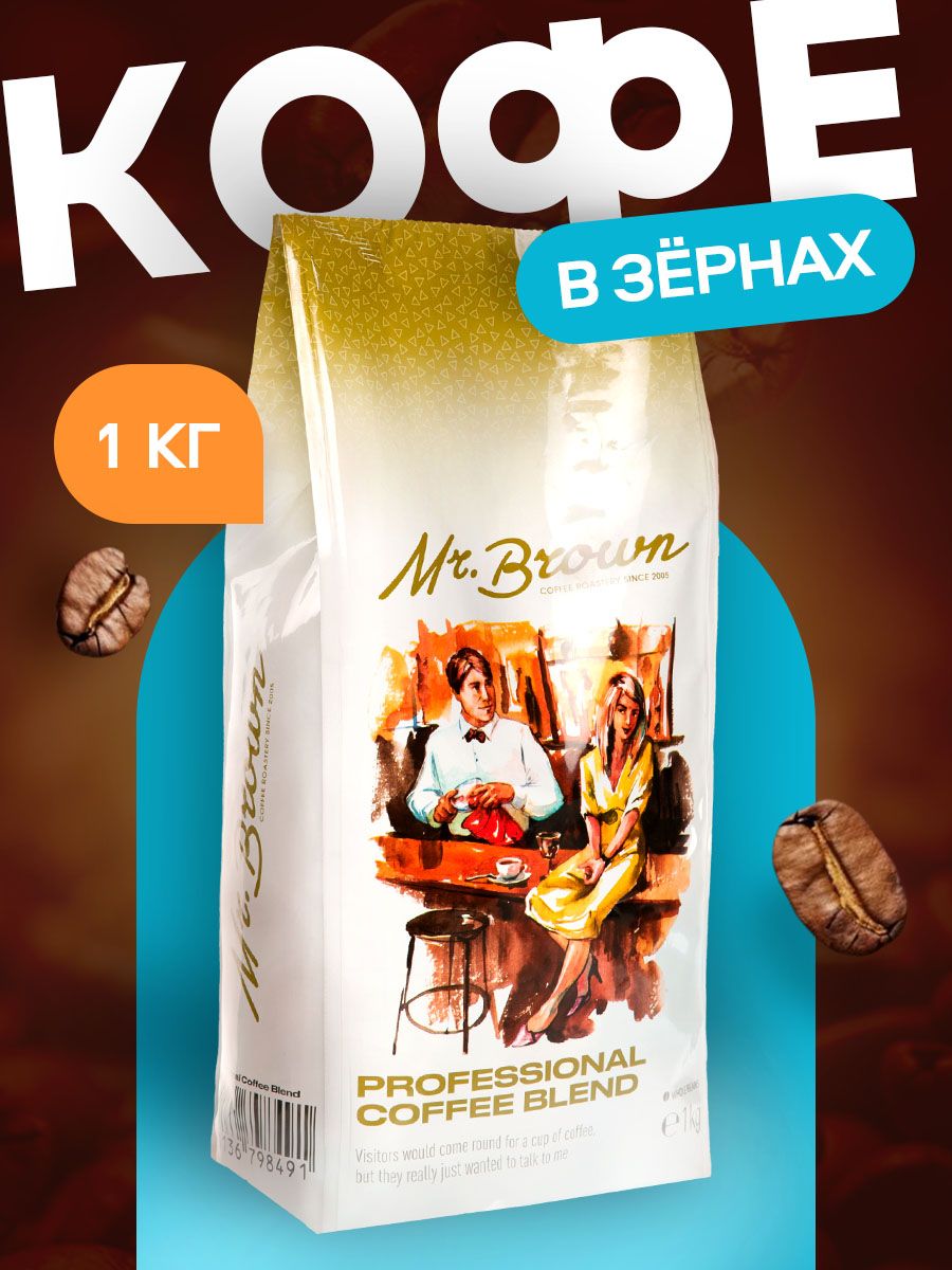 Натуральный кофе в зернах 1 кг Professional Coffee Blend Mr.Brown 11883416  купить за 1 147 ₽ в интернет-магазине Wildberries