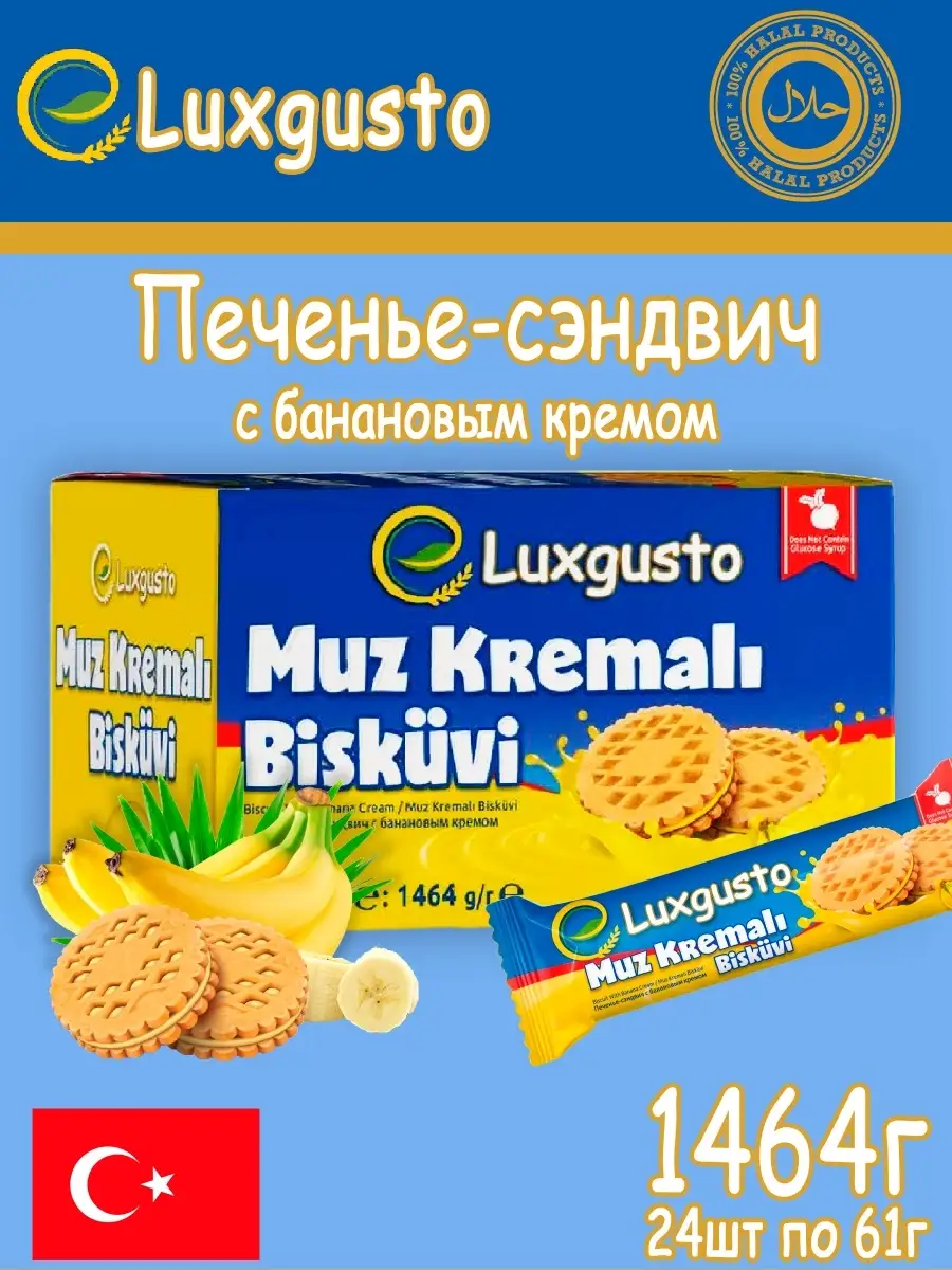 Турецкое песочное печенье сэндвич с банановым кремом, 24 упаковки по 61 гр  Luxgusto 11884850 купить в интернет-магазине Wildberries