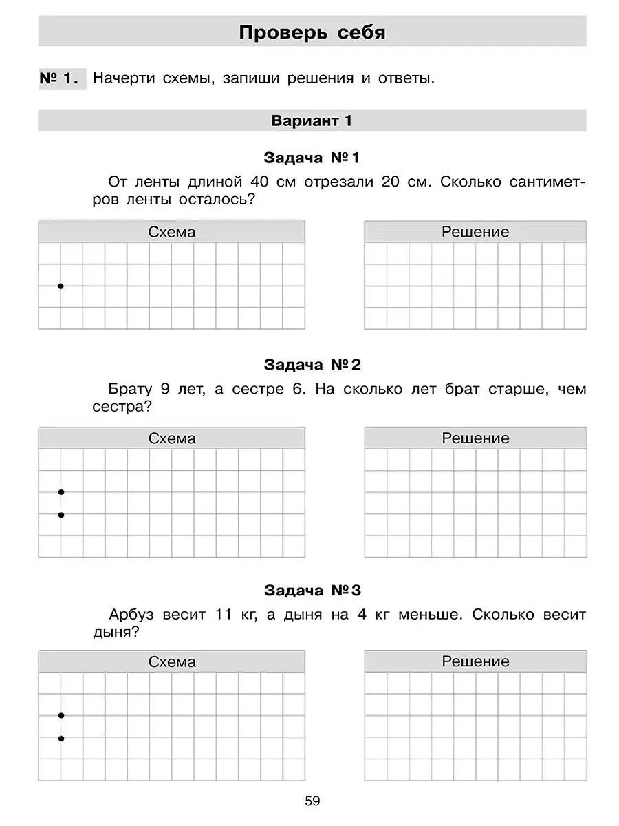 Решение простых и составных задач по математике в 1 классе  Просвещение/Бином. Лаборатория знаний 11885070 купить за 253 ₽ в  интернет-магазине Wildberries