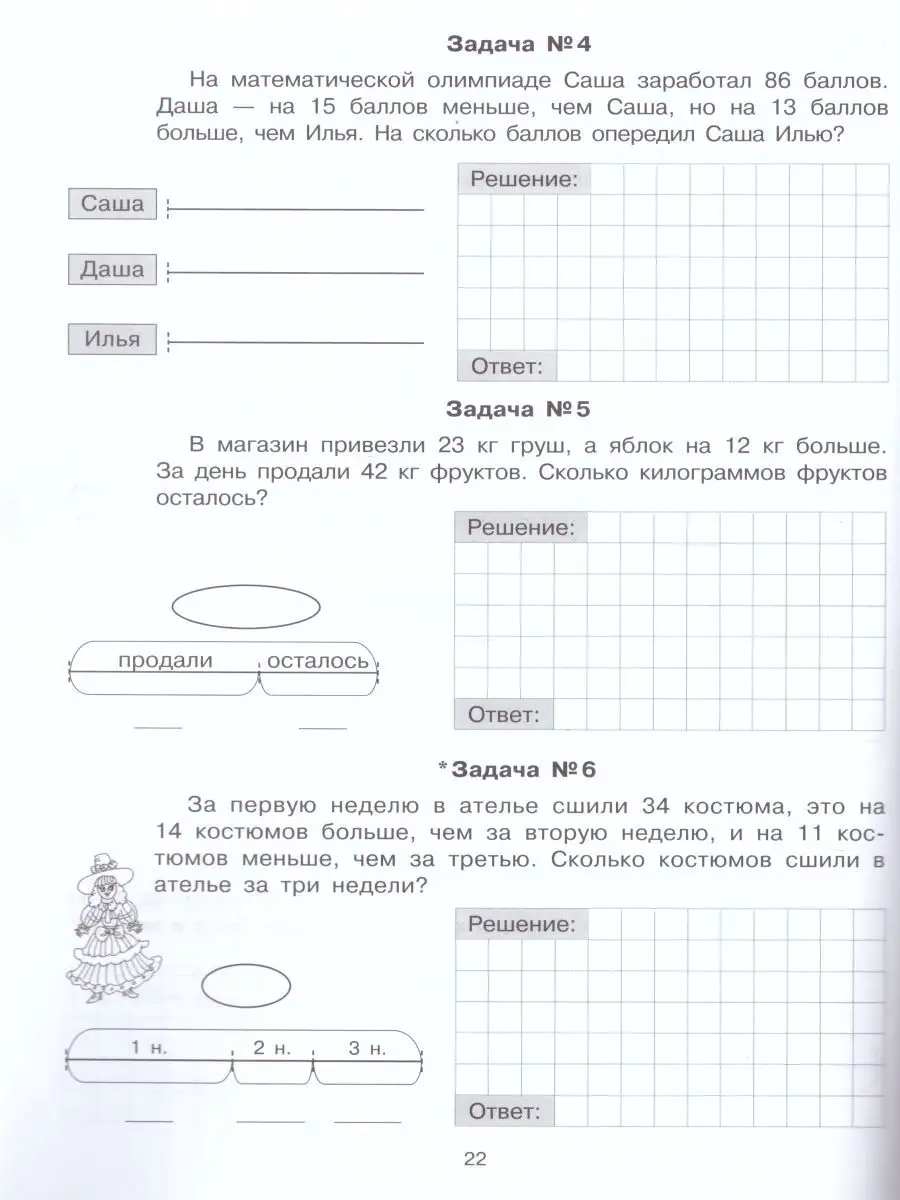 Решение задач по Математике во 2 классе.Учебное пособие Просвещение  11885072 купить в интернет-магазине Wildberries