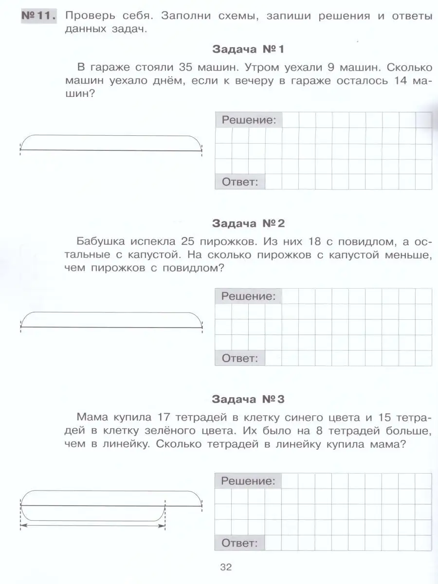 Решение задач по Математике во 2 классе.Учебное пособие Просвещение  11885072 купить в интернет-магазине Wildberries