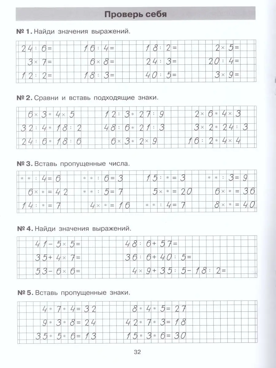 Тетрадь-практикум: Математика 2-3 классы Просвещение 11885074 купить в  интернет-магазине Wildberries