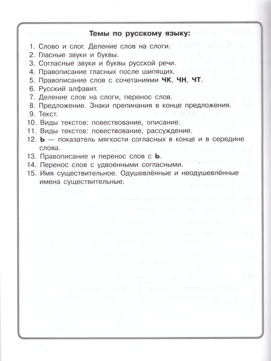 Тренажер по Литературному чтению и Русскому языку 2 класс Просвещение  11885088 купить за 176 ₽ в интернет-магазине Wildberries