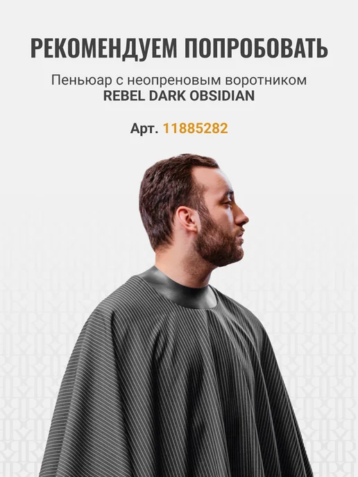 REBEL Пеньюар с неопреновым воротником Vintage Classics, белый, фото 5