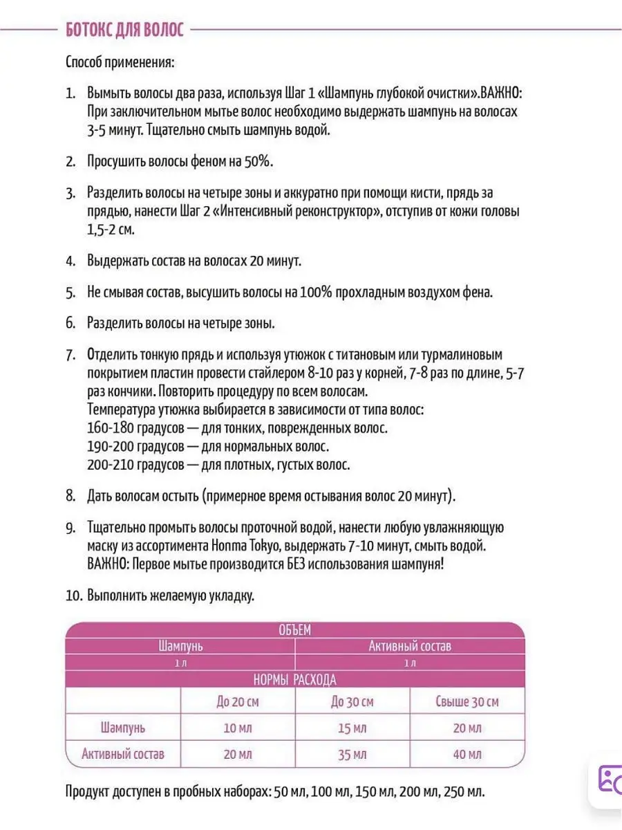 Ботокс H-BRUSH Botox Capilar PLATINUM с синим пигментом - шаг 2 100 мл.  HONMA Tokyo 11886146 купить в интернет-магазине Wildberries