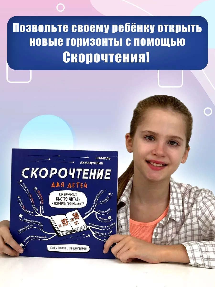 Скорочтение. Книга для детей от 10 до 16 лет Филипок и Ко 11886210 купить  за 763 ₽ в интернет-магазине Wildberries