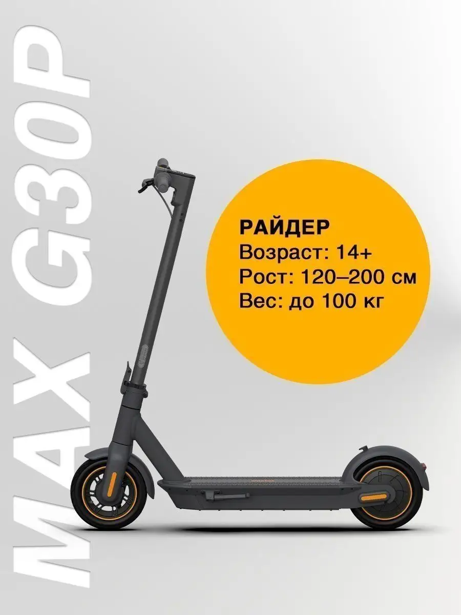 Kickscooter max g30p отзывы. Электросамокат найнбот g30p. Ninebot KICKSCOOTER Max g30p. Ninebot Max g30 коробка. Найнбот Макс g30p характеристики.