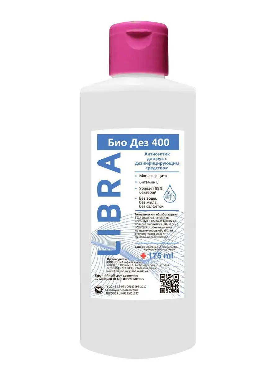 Libra био дез 400 LIBRA 11888829 купить в интернет-магазине Wildberries