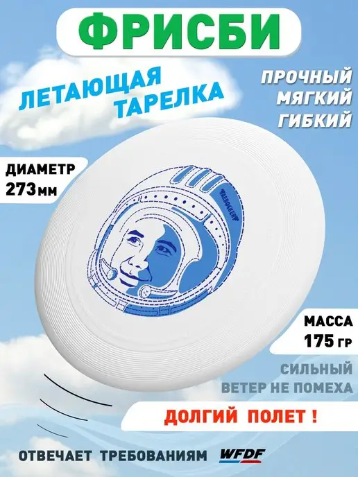 Aerocker Игрушка Фрисби "Космонавт" (175 грамм)