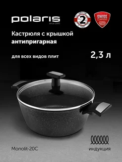 Кастрюля 2,3 литра Monolit-20C крышка индукция антипригарное