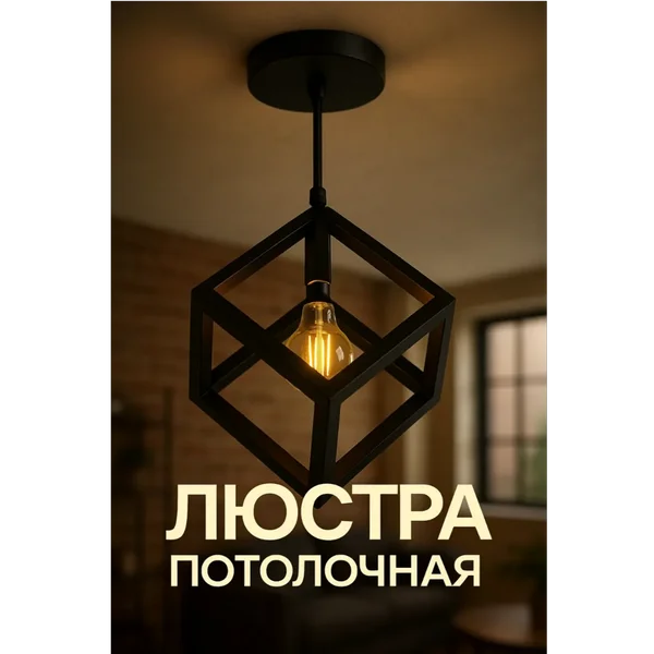 Светильник потолочный подвесной Квадрат