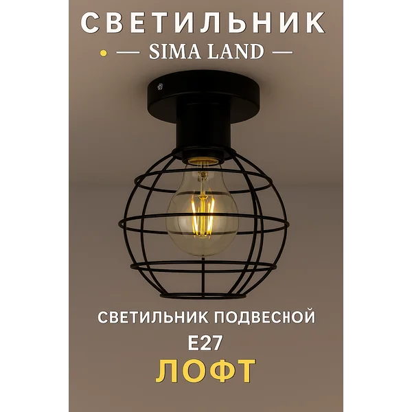 Люстра потолочная лофт для спальни и кухни