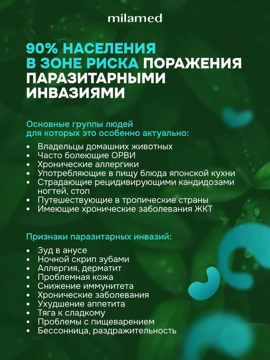 Антипаразитарный комплекс сбор трав детокс Milamed 11891262 купить за 357 ₽  в интернет-магазине Wildberries