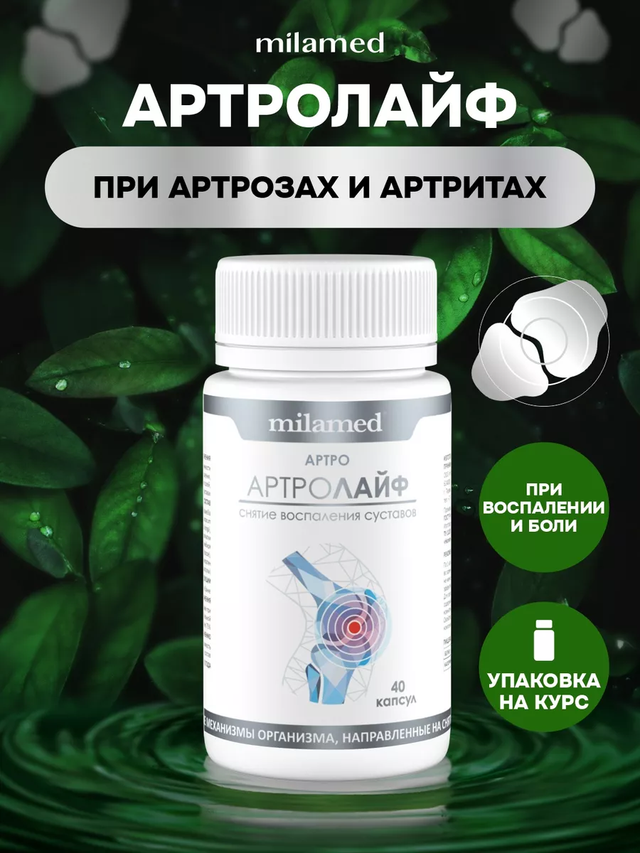 Milamed От артрита артроза бад для суставов связок мышц