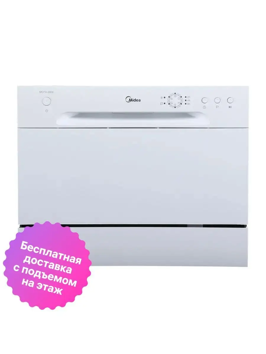 Посудомоечная машина Midea MCFD-0606 Midea 11892887 купить в  интернет-магазине Wildberries