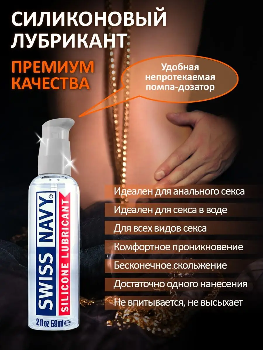 Товары для взрослых 18+ Swiss Navy 11894351 купить за 2 198 ₽ в  интернет-магазине Wildberries