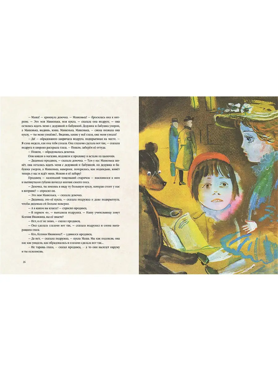 Кукла. Художник Траугот Г. А. В. Издательство Речь 11894466 купить за 470 ₽  в интернет-магазине Wildberries