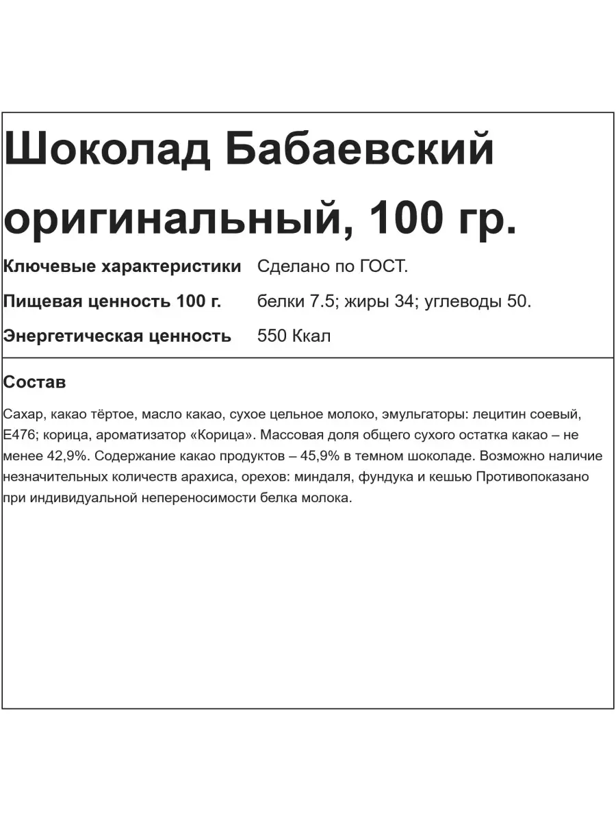 Шоколад Бабаевский Оригинальный, 100 гр. Бабаевский 11894510 купить в  интернет-магазине Wildberries