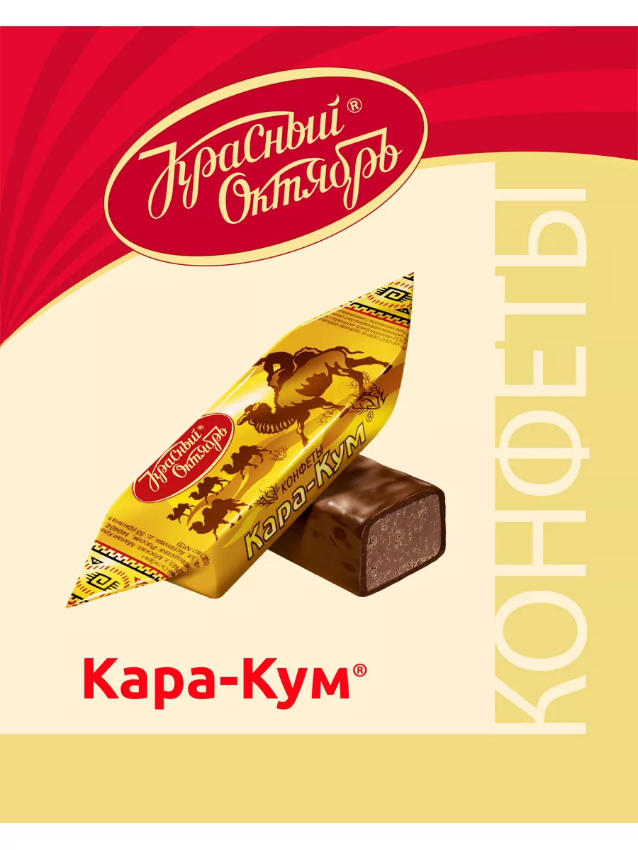 Конфеты Кара Кум с ореховым пралине, вафлями, 250 гр. Красный Октябрь  11894518 купить за 209 ₽ в интернет-магазине Wildberries