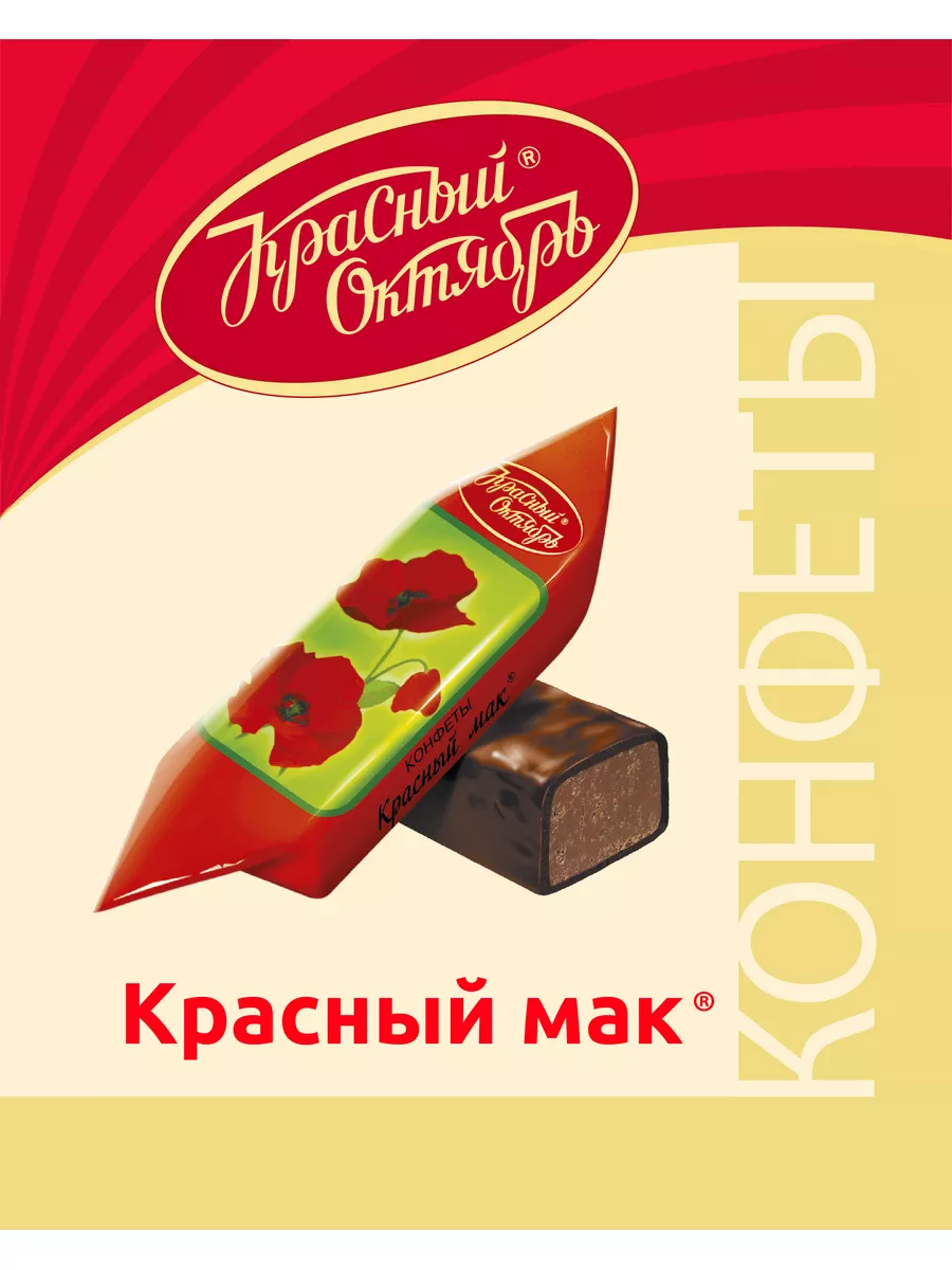 Конфеты шоколадные Красный мак, 250 гр. Красный Октябрь 11894520 купить в  интернет-магазине Wildberries