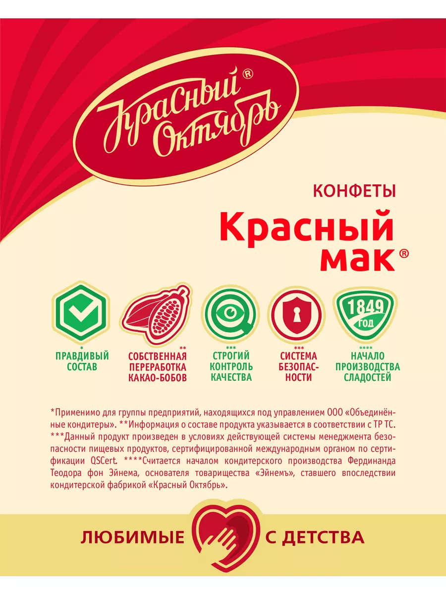 Конфеты шоколадные Красный мак, 250 гр. Красный Октябрь 11894520 купить в  интернет-магазине Wildberries