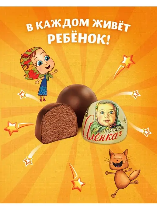 Аленка Конфеты со вкусом крем-брюле, купол, 250 гр, 250 г, фото 2