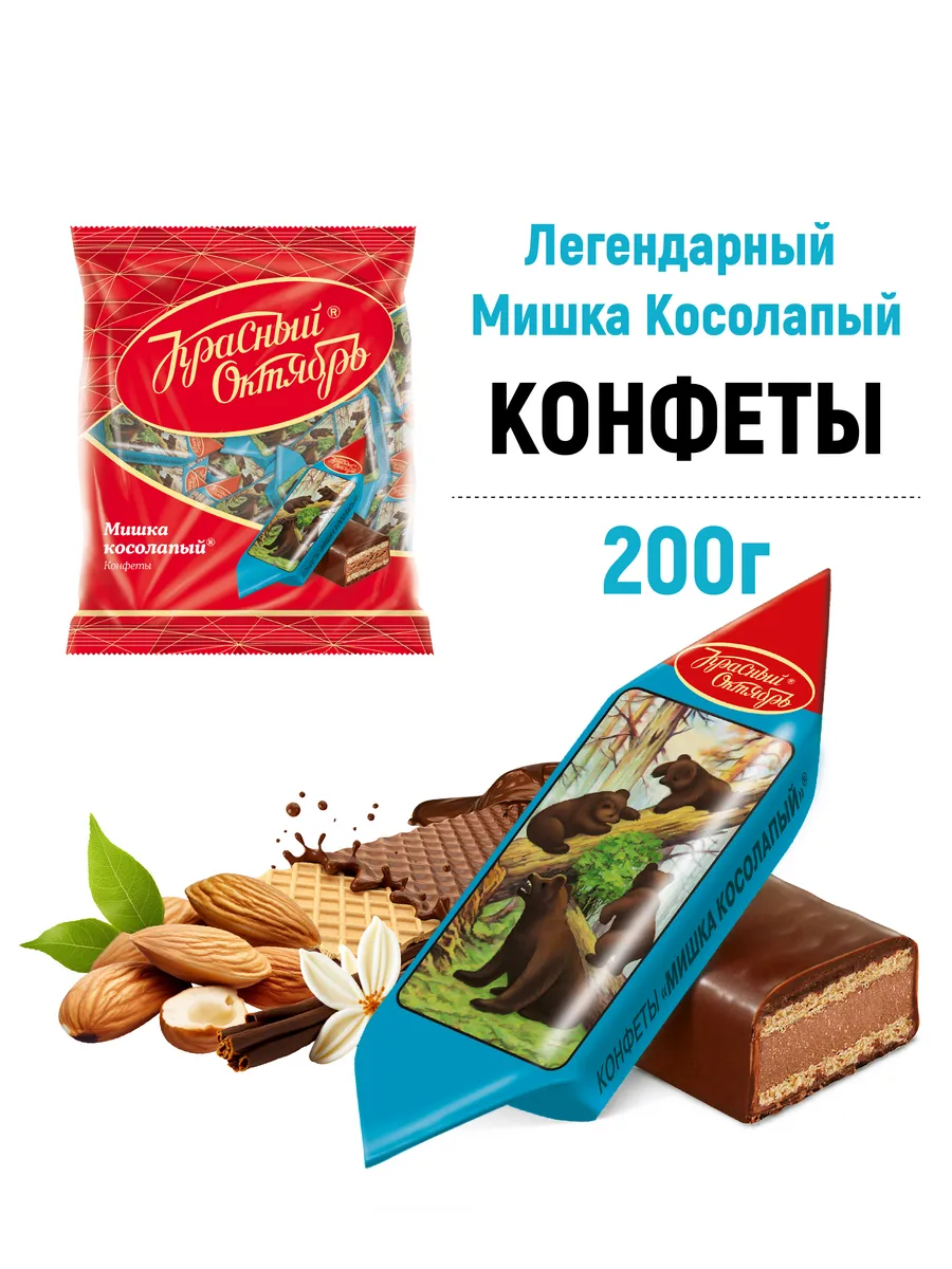 Конфеты Мишка косолапый с вафельной начинкой, 200 гр. Красный Октябрь  11894531 купить в интернет-магазине Wildberries