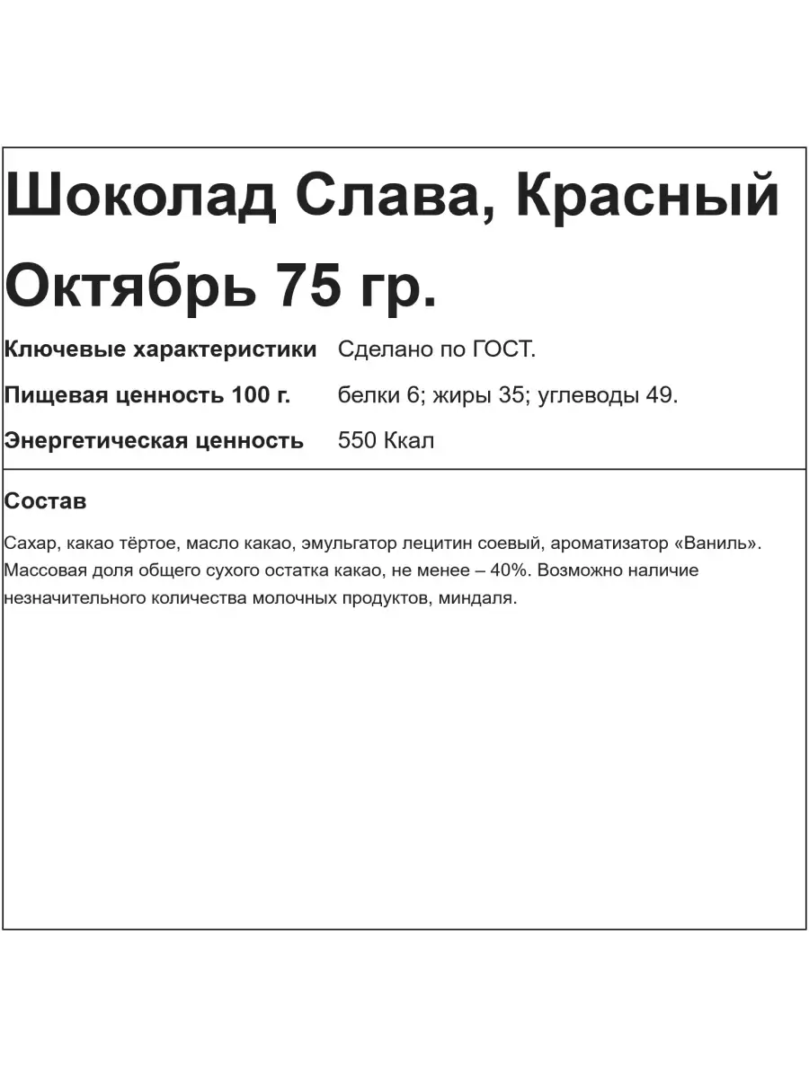 Шоколад Слава темный пористый, 75 гр. Красный Октябрь 11894532 купить в  интернет-магазине Wildberries