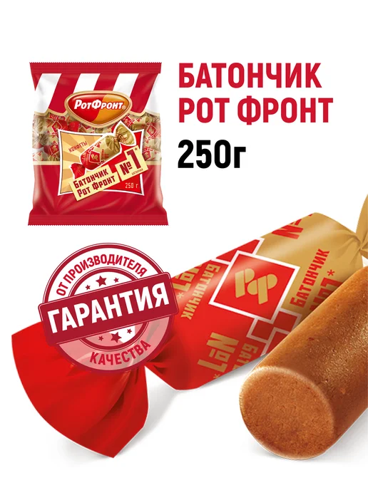 РОТ ФРОНТ Батончики классические, 250 гр, 250 г