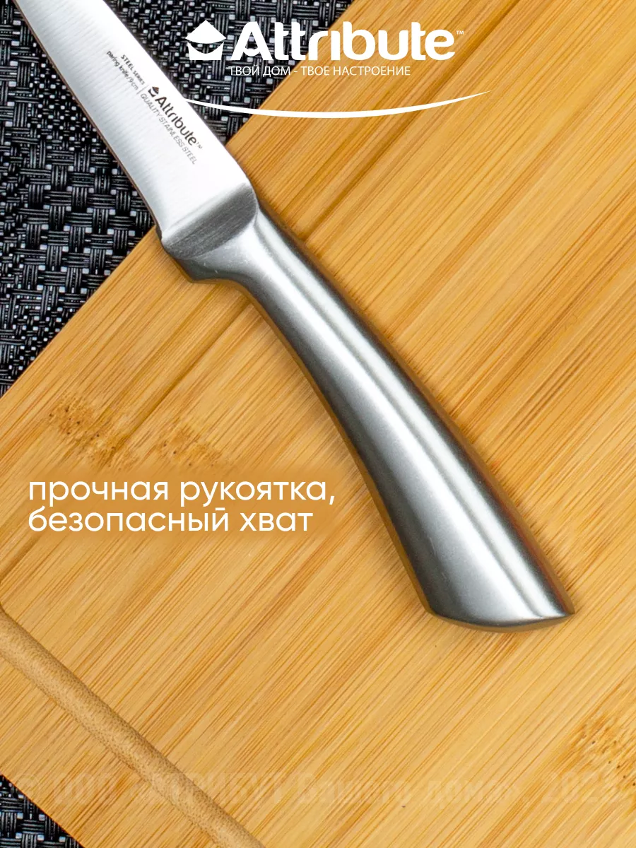 Нож для фруктов STEEL 9см ATTRIBUTE 11894625 купить за 456 ₽ в  интернет-магазине Wildberries