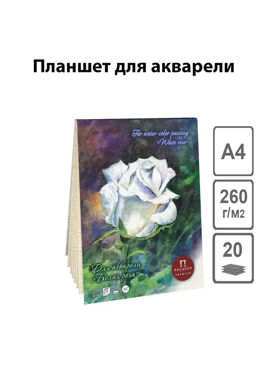 Бумага для акварели Brauberg Цветы А2 10 листов - купить с доставкой на дом в Купер