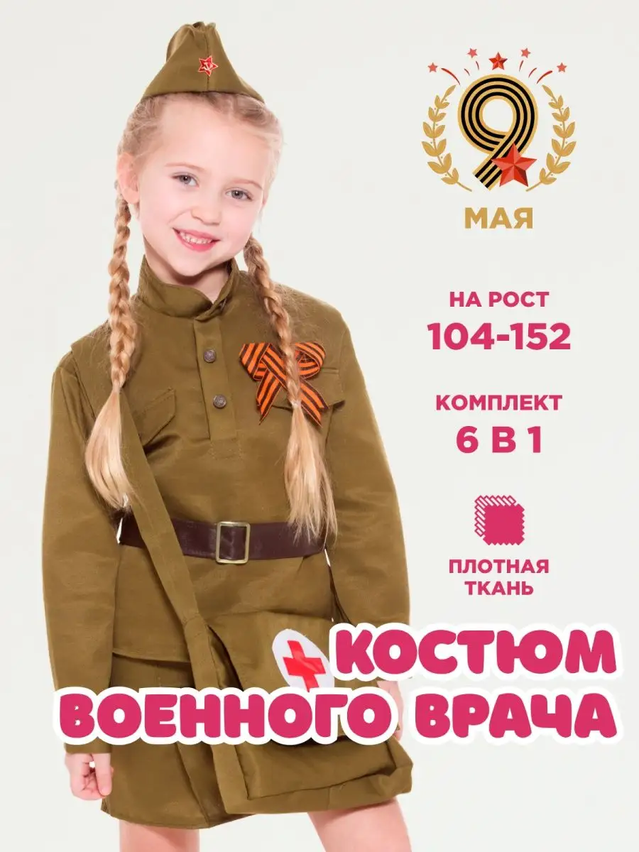 детский костюм доктора: Бишкек ᐈ Костюмы ▷ объявлений ➤ centerforstrategy.ru