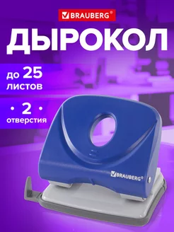 Дырокол Original до 25 листов Brauberg 11895995 купить за 463 ₽ в интернет-магазине Wildberries