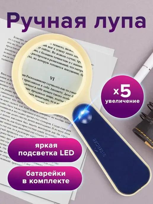 STAFF Лупа увеличительное стекло с подсветкой, вариант