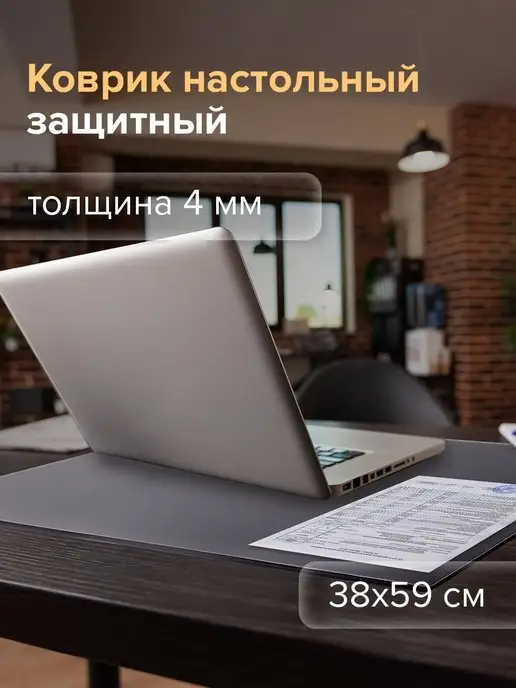 Brauberg Коврик настольный для письма 38x59см прозрачный карман, вариант