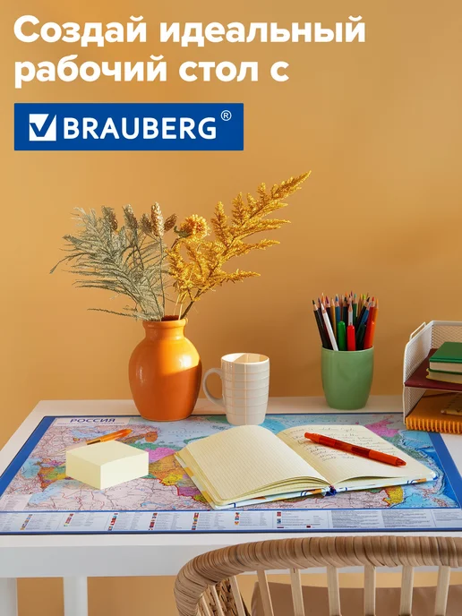 Brauberg Коврик настольный для письма 38x59см карта мира, 38x59 см, фото 4