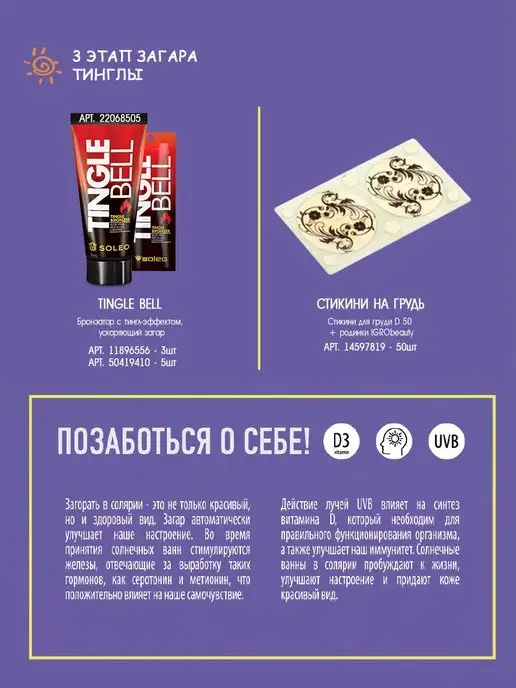 Soleo Крем для солярия с бронзатором Jungle Fruit, Крем солярия с бронзатором, фото 4