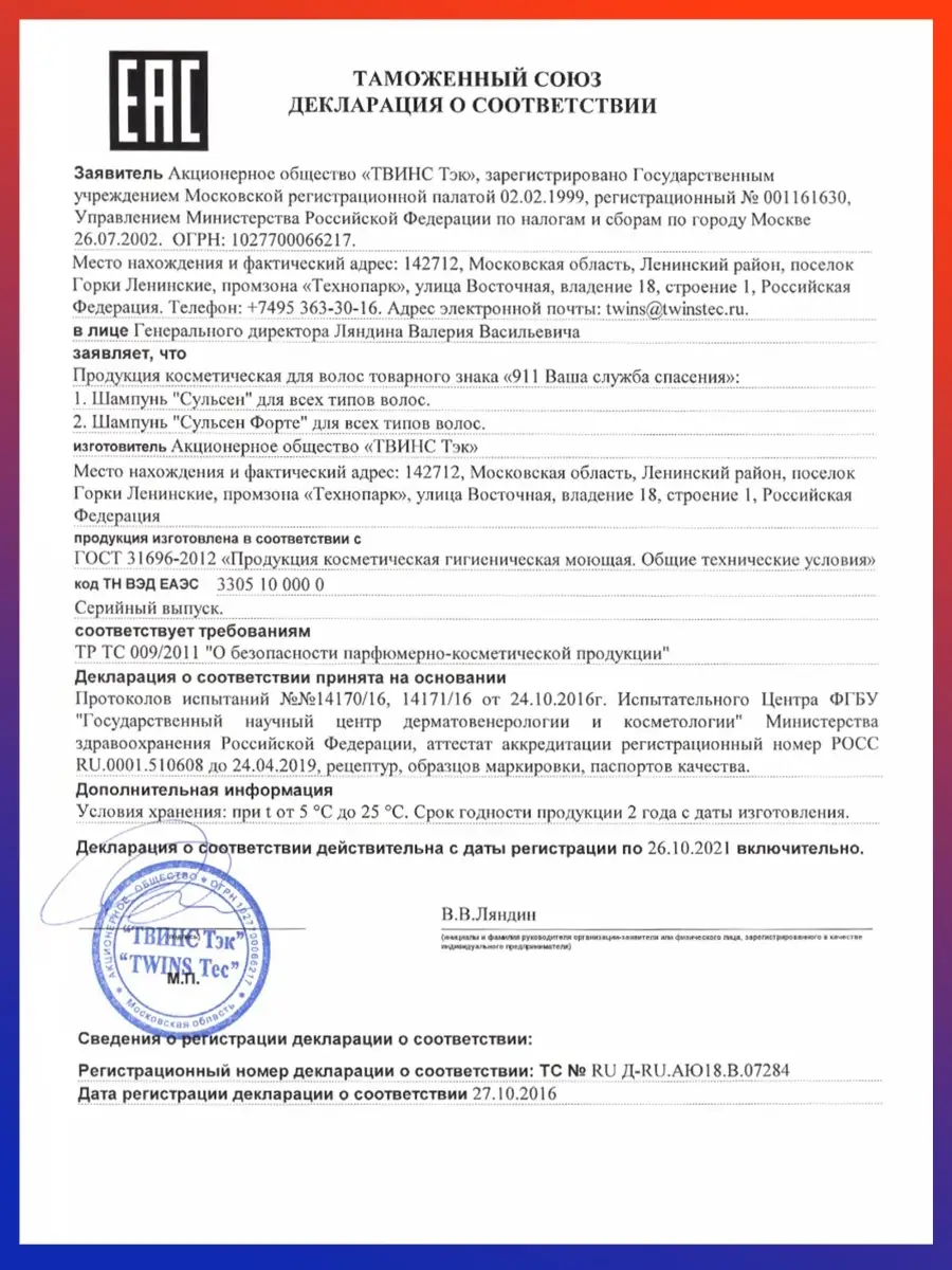 Шампунь для волос от перхоти Сульсен Форте 911, 150 мл ТВИНС Тэк 11896632  купить в интернет-магазине Wildberries